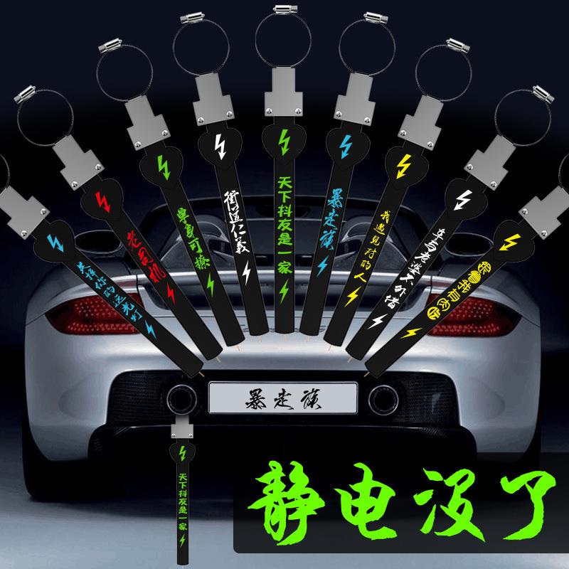 汽車靜電消除器接地條車用去除防靜電帶繩導電懸挂式專用鏈拖地帶在類目 汽車/用品/配件/改裝, 汽車外飾品/加裝裝潢/防護, 汽車防護, 汽車防靜電用品中 - 來自Buy2taobao.com提供專業的淘寶代購服務