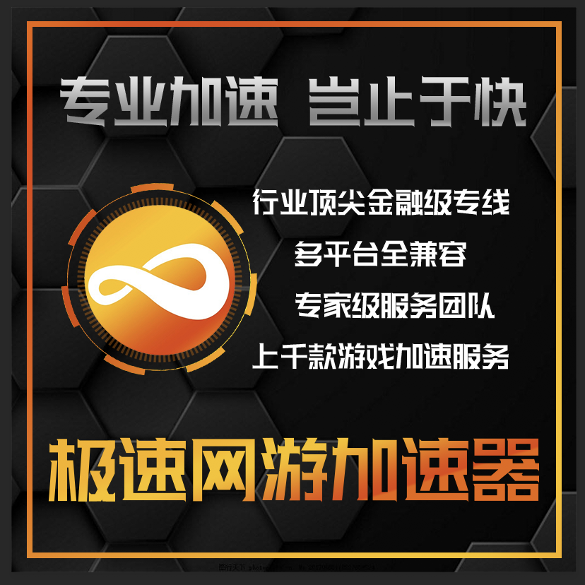 极速网游加速器1天激活码CDK一天卡密在类目 电玩/配件/游戏/攻略, WII/WIIU专用配件, 加速器中 - 来自Buy2taobao.com提供专业的淘宝代购服务