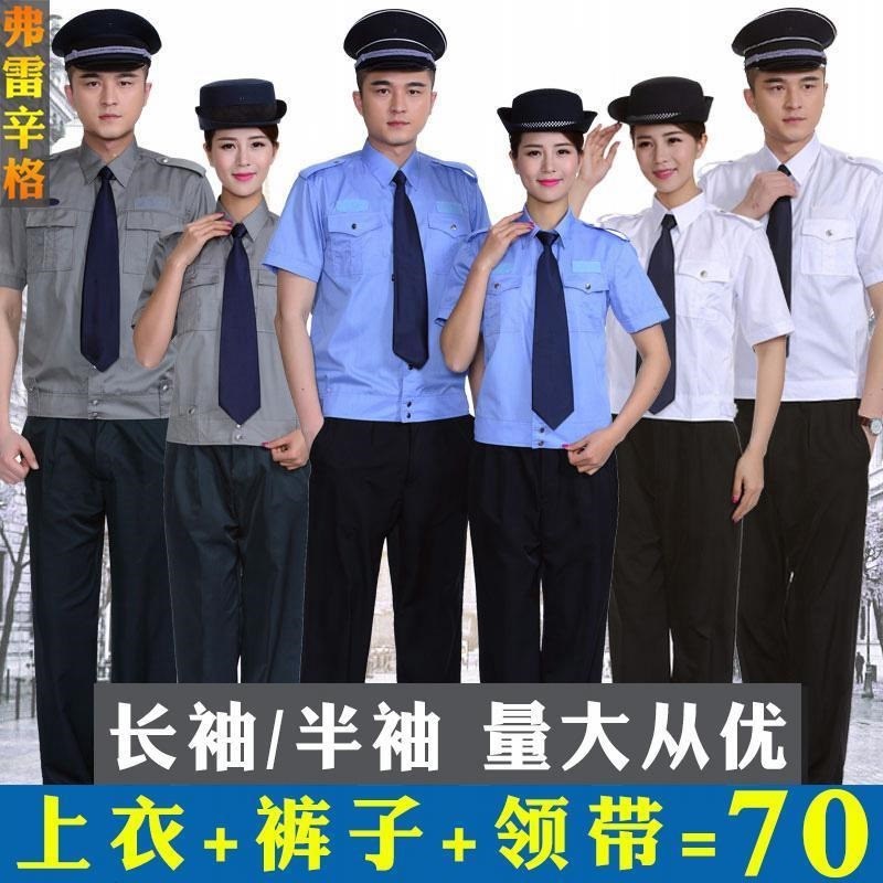 保安工作服套裝男女夏裝短袖襯衣夏天透氣夏季長袖保安制服春秋在類目 男裝, 棉褲中 - 來自Buy2taobao.com提供專業的淘寶代購服務