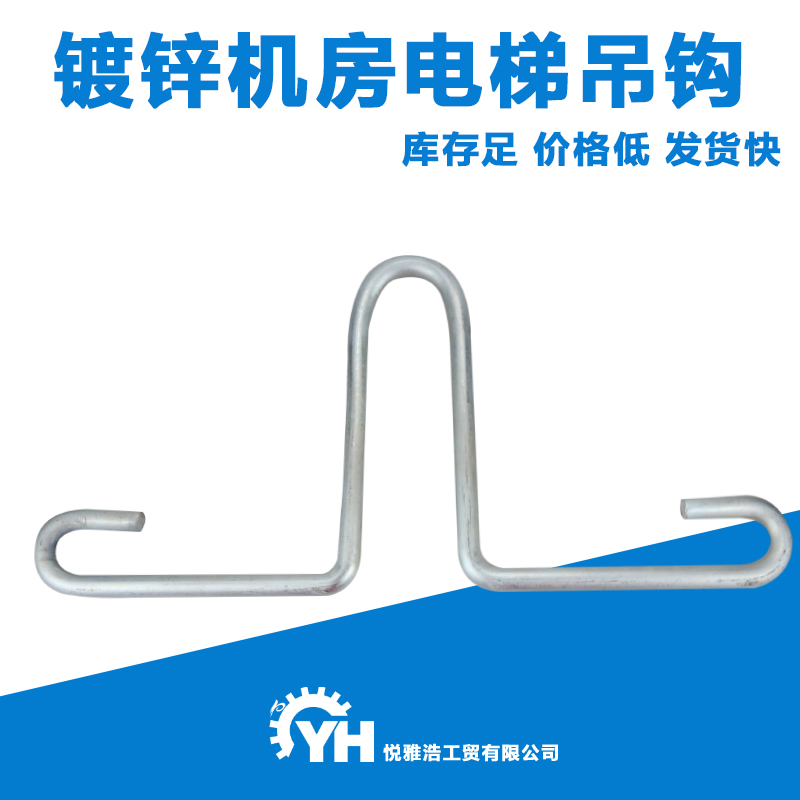 電梯機房吊鈎電梯施工配件圓鋼吊鈎醫用電梯車輛電梯載貨電梯配件在類目 五金/工具, 機械五金, 吊鉤/抓鉤中 - 來自Buy2taobao.com提供專業的淘寶代購服務