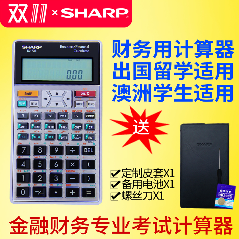 SHARP/夏普EL-738专业金融考试计算机财务计算器澳洲学生适用包邮|ruв категории электронный словарь/электрический бумажных книг/канцелярские принадлежности, калькулятор - от Buy2taobao.com для оказания профессиональной услуги покупки агента Taobao