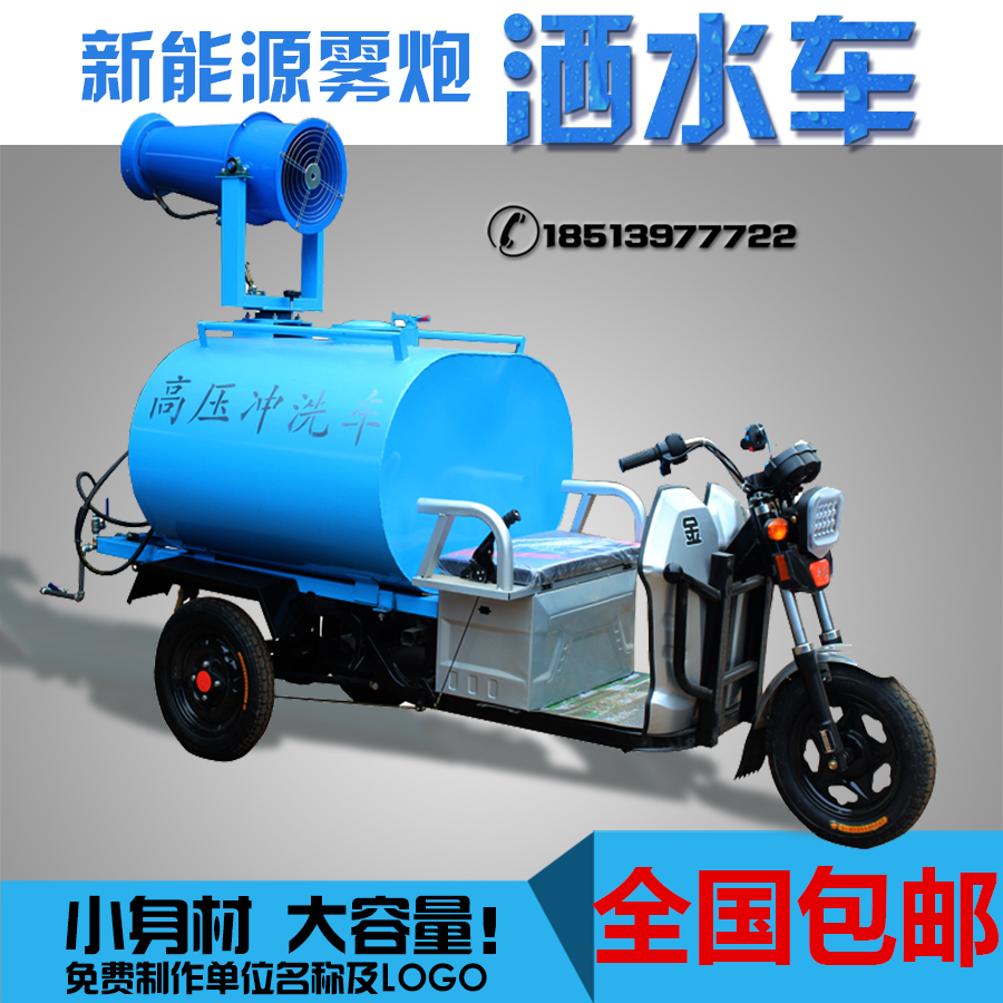 New Energy Electric engineering Three Watering car environmental protection Sanitation small-scale Water spray Artillery construction sitein the Hardware/Tool , Mechanical Hardware , Other Machine Hardware (New) category - from Buy2taobao.com to provide professional Taobao agent buy service