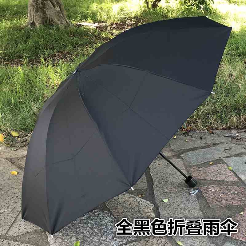 黑色雨伞折叠纯黑男士大号双人超大折叠学生纯黑色简约男女防风伞在类目 居家日用, 伞/雨具/防雨/防潮, 伞中 - 来自Buy2taobao.com提供专业的淘宝代购服务