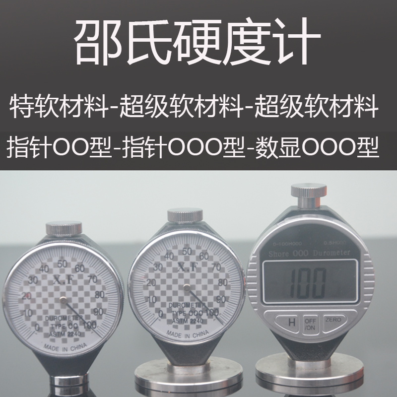 X.F OO DO 00 Shaw Hardness tester super Flex jelly Material Science LX-OOOin the Hardware/Tool , Instrumentation , Other instrumentation category - from Buy2taobao.com to provide professional Taobao agent buy service