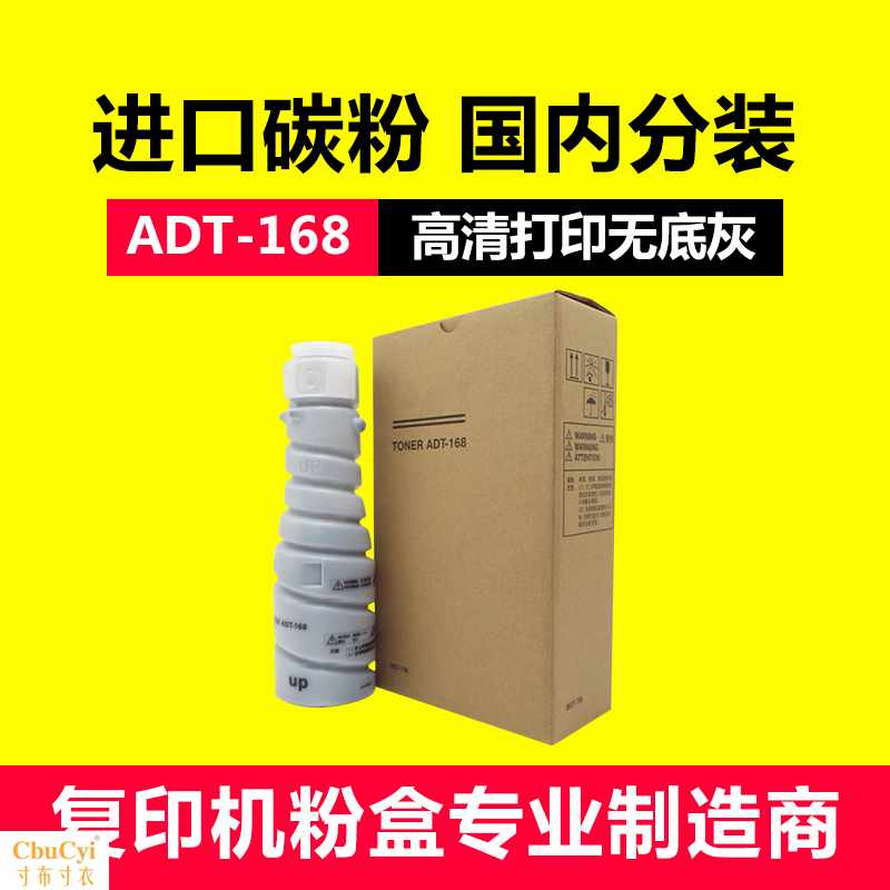適用震旦AD166粉盒ADT-168墨盒ad216 218在類目 辦公設備/耗材/相關服務, 墨粉硒鼓耗材類, 墨粉/碳粉中 - 來自Buy2taobao.com提供專業的淘寶代購服務