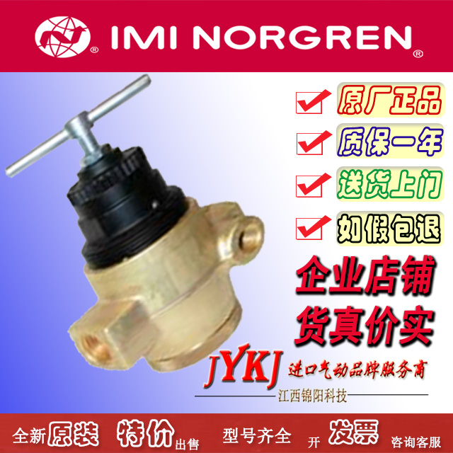 全新原装诺冠调压阀R43-406-NNLG水阀NORGREN一级代理精密调压阀在类目 五金/工具, 气动工具, 气动元件中 - 来自Buy2taobao.com提供专业的淘宝代购服务