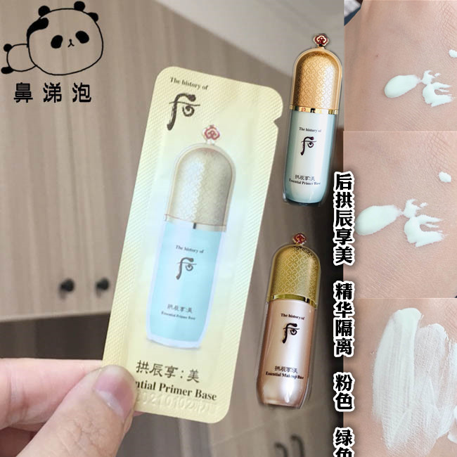 30片包邮绿粉色美隔离小样!韩国WHOO后拱辰享美精华隔离霜乳保湿|msdalam kategori Alat solek/minyak wangi/kecantikan, pengasingan/Makeup sebelum - dari Buy2taobao.com untuk memberikan perkhidmatan ejen Taobao profesional membeli