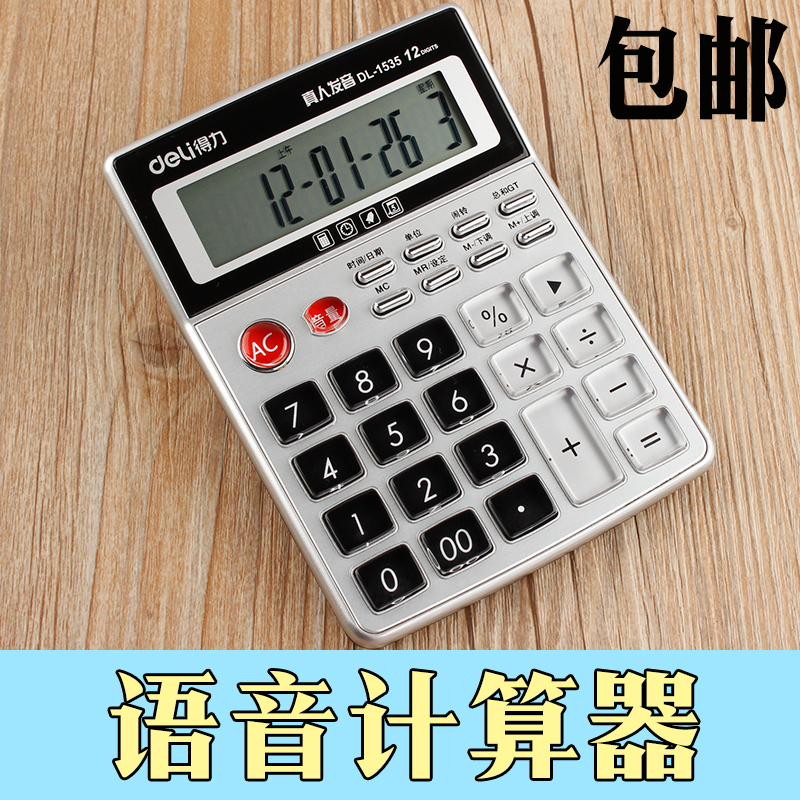 得力語音計算器水晶大按鍵辦公財務專用商務12位大屏計算機包郵在類目 電子詞典/電紙書/文化用品, 計算器中 - 來自Buy2taobao.com提供專業的淘寶代購服務