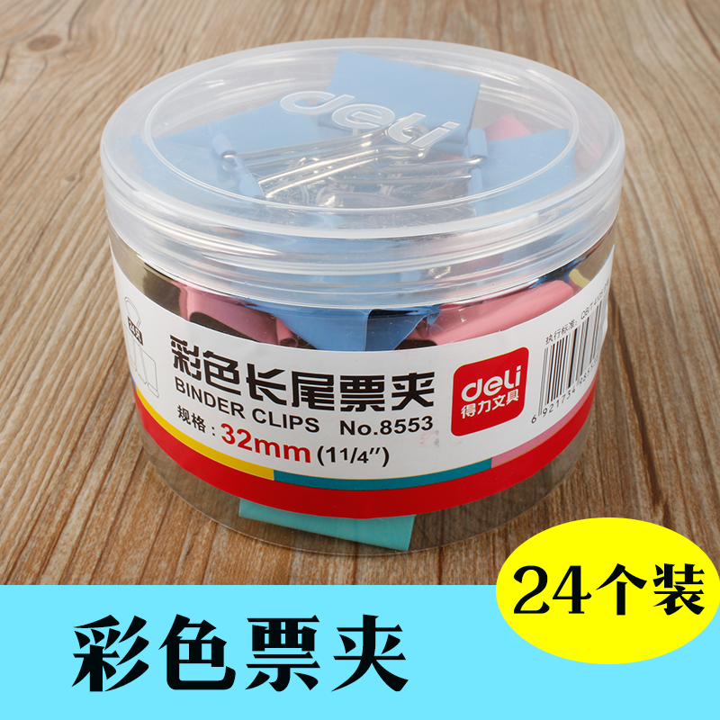 得力彩色长尾夹文件夹子燕尾夹铁票夹大号中号小号办公文具用品在类目 电子词典/电纸书/文化用品, 装订用品, 票夹/长尾夹中 - 来自Buy2taobao.com提供专业的淘宝代购服务
