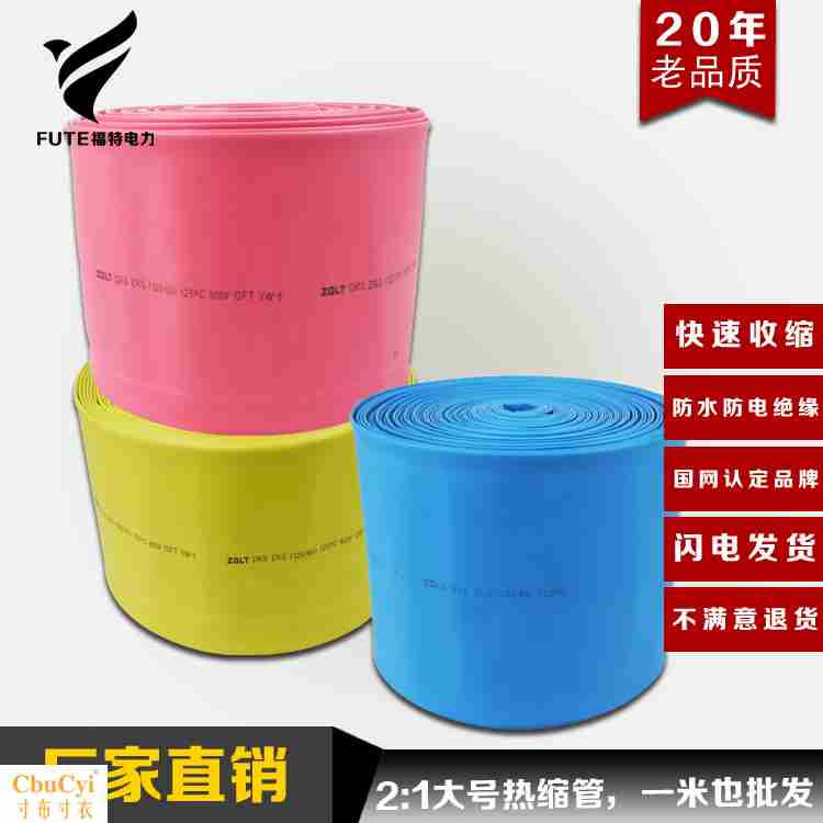 【雷特正品】1KV低压绝缘大号热缩管加厚直径70-180mm电线保护套|msdalam kategori perkakasan/alat, jentera perkakasan, galas appendages, sarung - dari Buy2taobao.com untuk memberikan perkhidmatan ejen Taobao profesional membeli