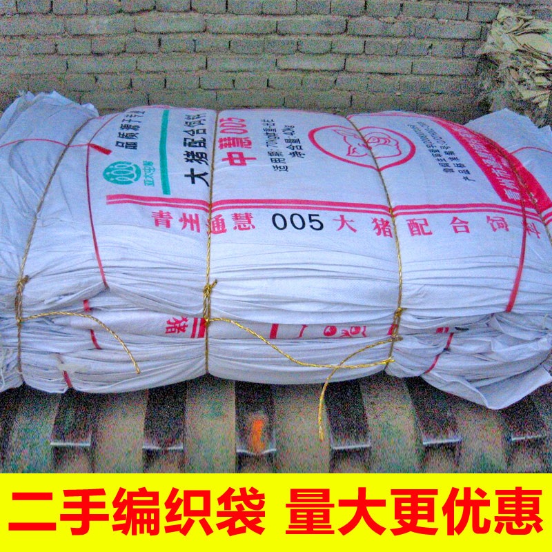 旧编织袋 猪袋子豆粕蛇皮袋大号食二手打包袋9在类目 办公设备/耗材/相关服务, 包装设备/标牌及耗材, 包裹袋/编织袋中 - 来自Buy2taobao.com提供专业的淘宝代购服务