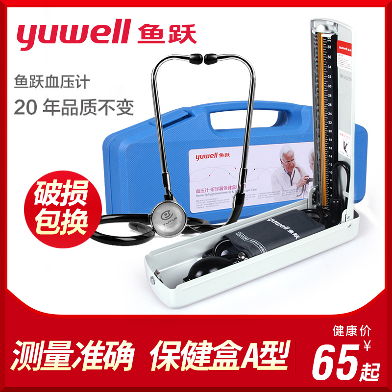 鱼跃水银血压计家用医用台式保健盒A型听诊器手动臂式血压测量计|ruв категории ОТК лекарств/медицинское оборудование/МФПР товаров, медицинское оборудование, кровяное давление документа - от Buy2taobao.com для оказания профессиональной услуги покупки агента Taobao