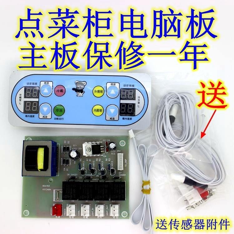 通用点菜柜电脑版展示柜保鲜柜控制板主板点菜柜 主板维修配件|msdalam kategori peralatan dapur, peralatan dapur aksesori, peralatan dapur yang lain aksesori - dari Buy2taobao.com untuk memberikan perkhidmatan ejen Taobao profesional membeli