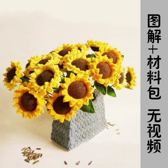 蓝月家毛线花之 一代向日葵 DIY材料包 非成品|ruв категории Аксессуары, швейной ткань, шерсть - от Buy2taobao.com для оказания профессиональной услуги покупки агента Taobao