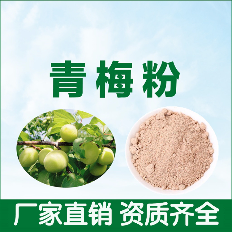 Green Plum Concentrated Powder 1000 gram Green Plum extractive Essence Superfine Water soluble Ome powder Manufacturers Spotin the Coffee/Oatmeal/Chongyin , Another on natural food category - from Buy2taobao.com to provide professional Taobao agent buy service