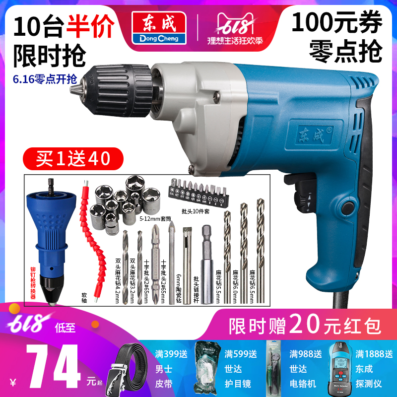 东成手电钻手电手钻小型家用电动螺丝刀枪钻东城电动工具旗舰店在类目 五金/工具, 电动工具, 电钻中 - 来自Buy2taobao.com提供专业的淘宝代购服务