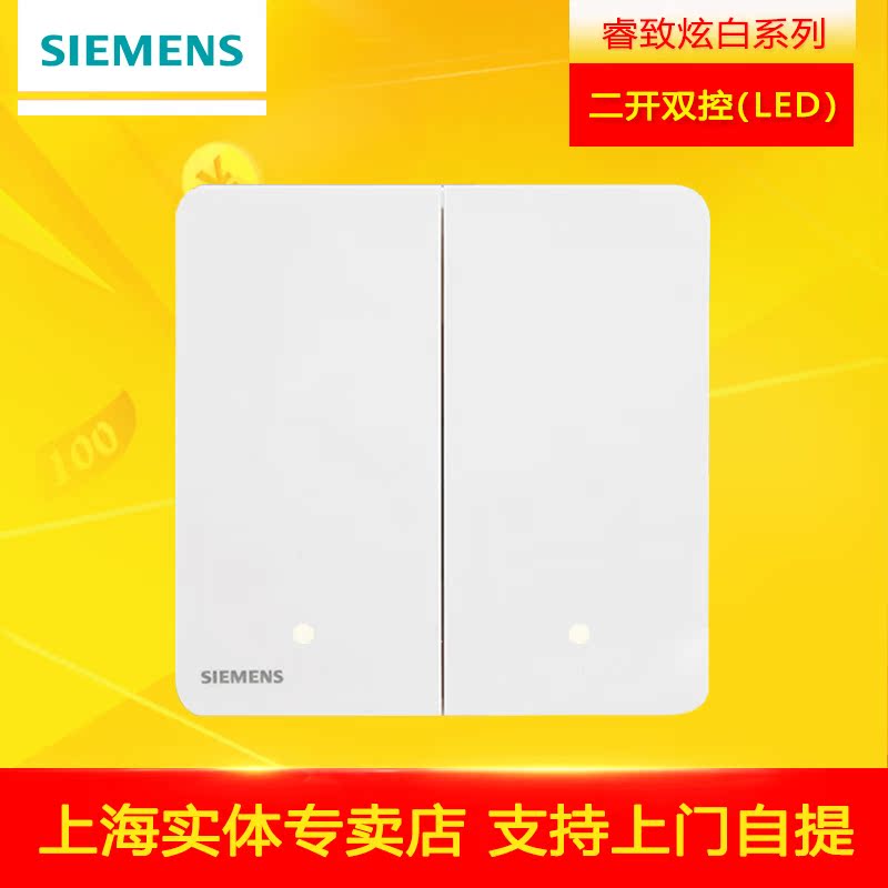 西門子睿致睿智系列雙二開雙控帶LED指示燈開關插座面板象牙炫白在類目 電子/電工, 開關, 雙控開關中 - 來自Buy2taobao.com提供專業的淘寶代購服務