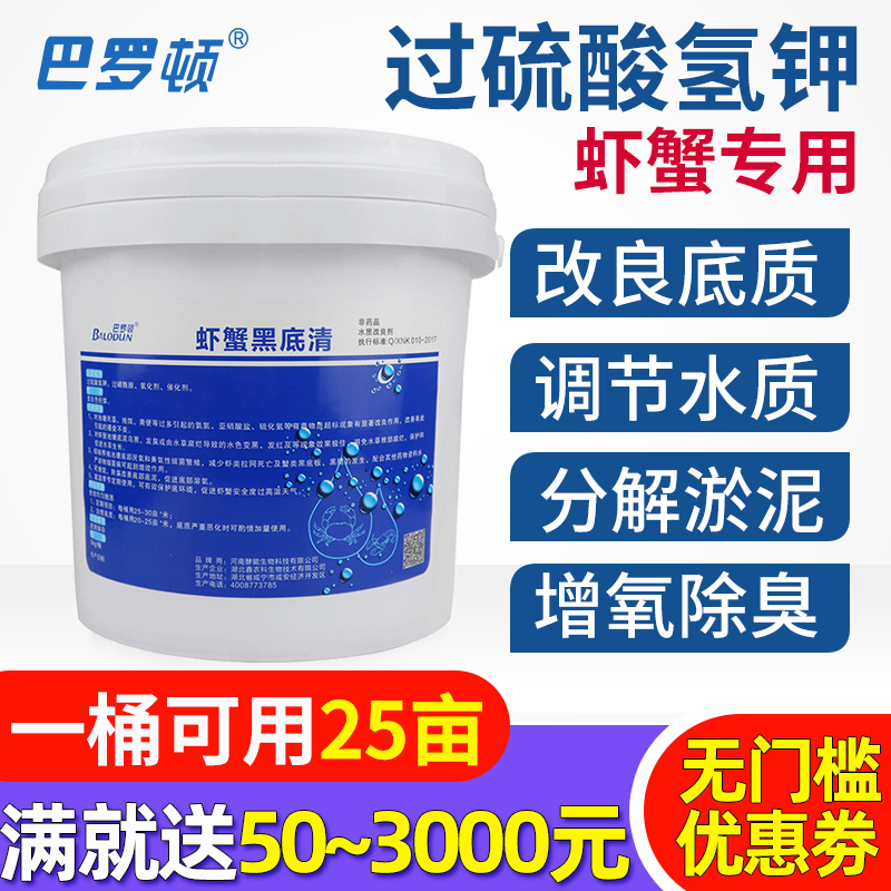 虾蟹黑底清过硫酸复合盐水产养殖改底鱼塘分解淤泥氨氮净水底改|ruв категории животное/Животное питание и принадлежностей, аквариум мира, аквариум стабилизатор качества воды - от Buy2taobao.com для оказания профессиональной услуги покупки агента Taobao
