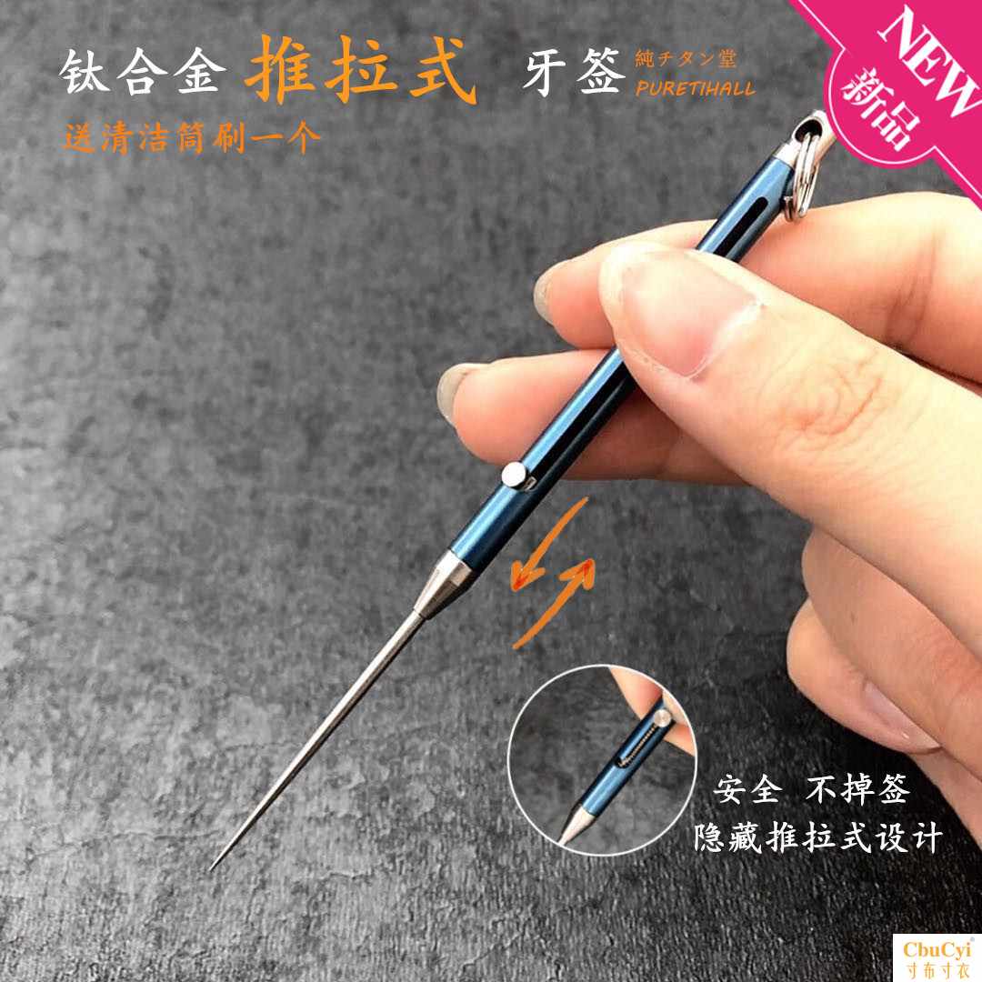 钛合金一体推拉式弹簧设计牙签筒随身牙签筒超轻便携多功能水果签在类目 收纳整理, 家庭收纳用具, 收纳罐, 牙签筒中 - 来自Buy2taobao.com提供专业的淘宝代购服务