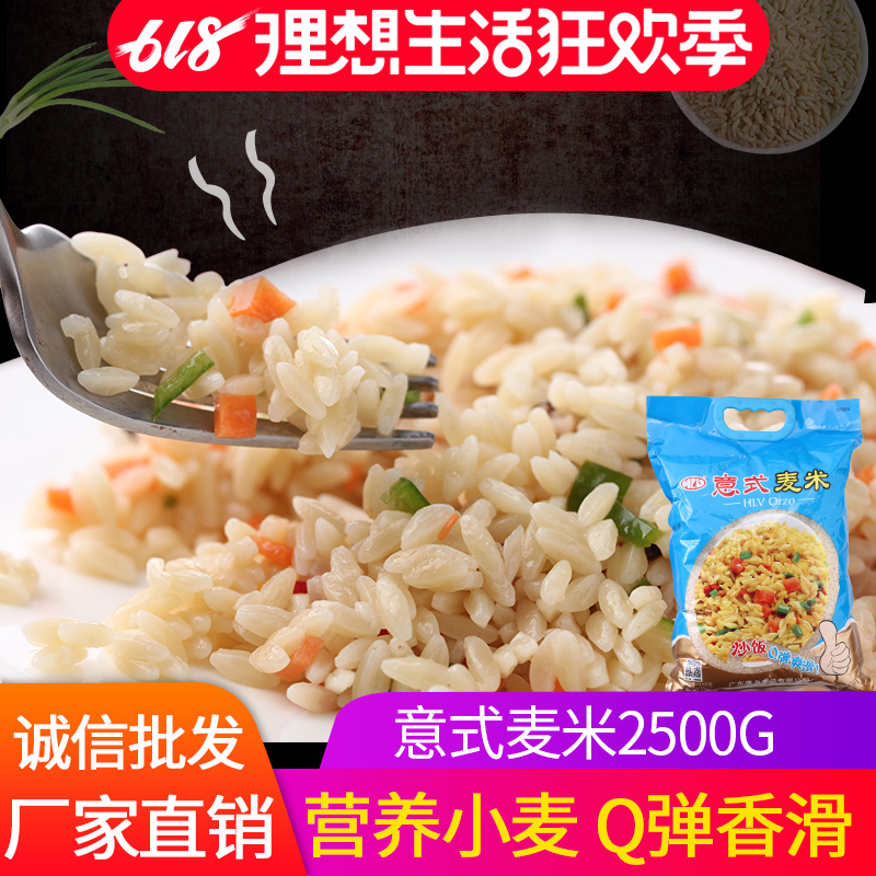康力意式麦米 商用米型意面意式米粒面意大利式米面小米粒意面5斤在类目 粮油米面/南北干货/调味品, 米/面粉/杂粮, 其它粮食中 - 来自Buy2taobao.com提供专业的淘宝代购服务