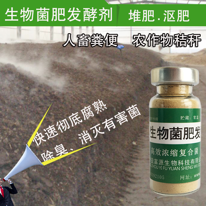 益富源生物菌肥發酵菌種有機肥化糞池腐熟堆肥油渣廚余垃圾發酵菌在類目 鮮花速遞/花卉仿真/綠植園藝, 園藝用品, 家庭園藝肥料/營養土/營養液中 - 來自Buy2taobao.com提供專業的淘寶代購服務