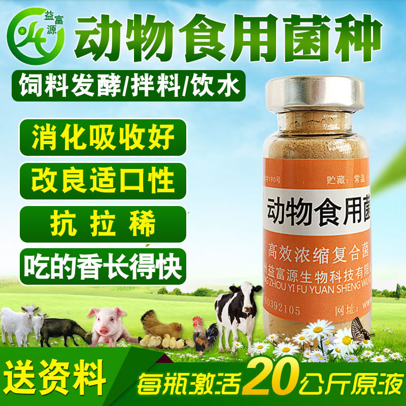 益富源动物食用菌种益生菌饮水防腹泻病促长猪鸡鸭鹅兽禽用益生菌在类目 畜牧/养殖物资, 饲料, 饲料添加剂中 - 来自Buy2taobao.com提供专业的淘宝代购服务
