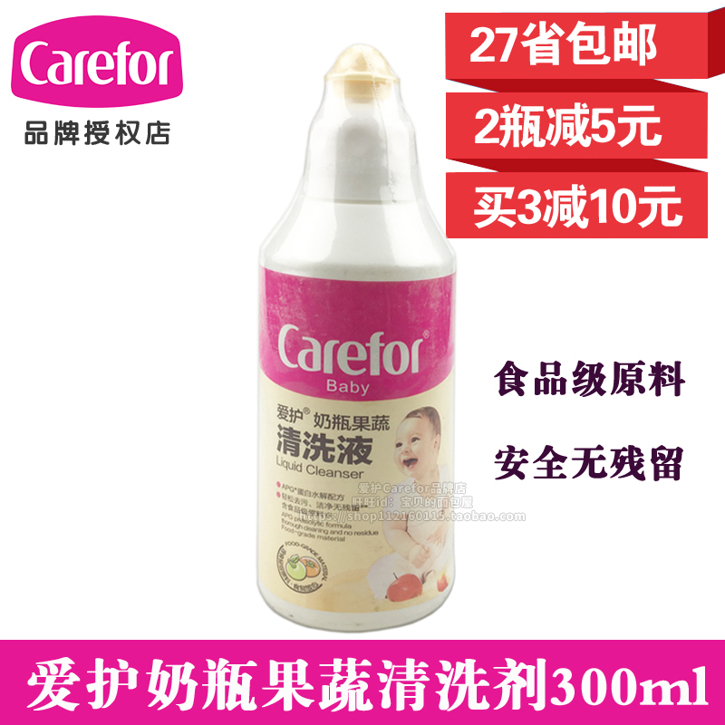 愛護嬰兒奶瓶果蔬清洗液 清洗劑 300ml食品級原料安全無殘留在類目 尿片/洗護/餵哺/推車牀, 清潔液/洗衣液/柔順劑, 奶瓶果蔬清洗液中 - 來自Buy2taobao.com提供專業的淘寶代購服務
