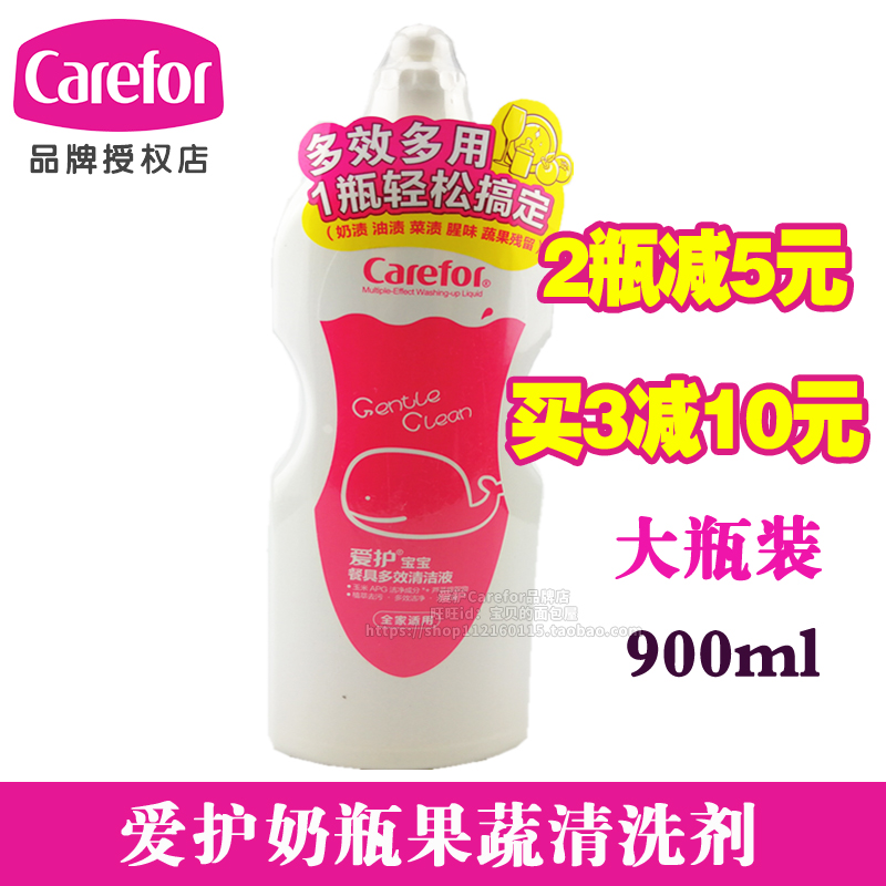 爱护奶瓶清洗剂900ml 宝宝多效餐具清洁液 婴儿奶瓶果蔬清洁在类目 尿片/洗护/喂哺/推车床, 清洁液/洗衣液/柔顺剂, 奶瓶果蔬清洗液中 - 来自Buy2taobao.com提供专业的淘宝代购服务