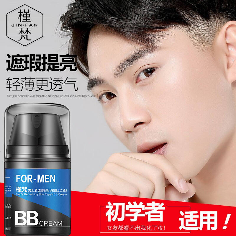 槿梵男士BB霜隔离素颜霜遮瑕痘印粉底液膏气垫熬夜霜男士化妆品|ruв категории Косметика, мужской косметики (новая), Bb крем для мужчин - от Buy2taobao.com для оказания профессиональной услуги покупки агента Taobao