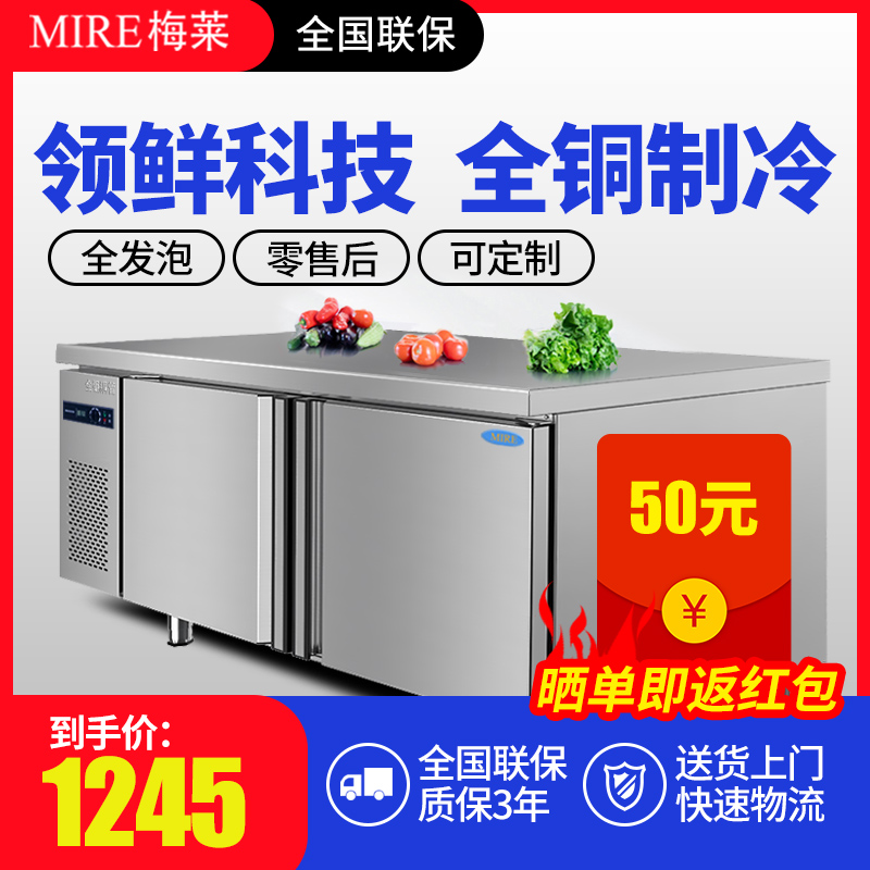 梅莱冷藏工作台操作台冰柜商用保鲜冰箱冷冻柜奶茶全套设备水吧台在类目 厨房电器, 商用厨电, 商用制冷工作台中 - 来自Buy2taobao.com提供专业的淘宝代购服务