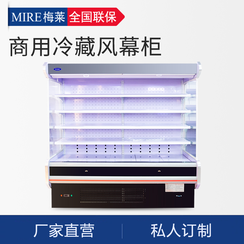 MIRE梅莱风幕柜超市蔬菜水果酸奶保鲜柜展示柜麻辣烫点菜柜立式在类目 厨房电器, 商用厨电, 展示柜中 - 来自Buy2taobao.com提供专业的淘宝代购服务