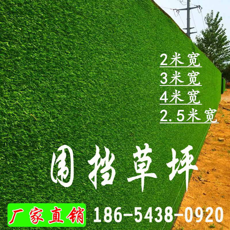 工地围挡草坪施工围墙绿化装饰仿真假草皮市政建筑工程围挡假草坪在类目 五金/工具, 施工保护, 交通安全保护, 护栏/隔离栏中 - 来自Buy2taobao.com提供专业的淘宝代购服务