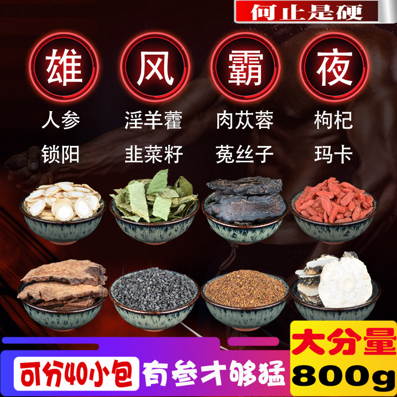 同仁堂原料锁阳肉苁蓉淫羊藿泡茶水非特级野生男性泡酒料五宝茶在类目 传统滋补营养品, 养生茶中 - 来自Buy2taobao.com提供专业的淘宝代购服务