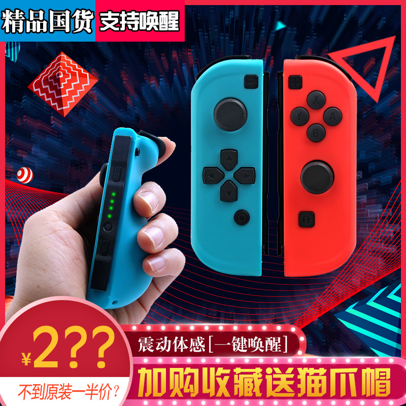 domestic Switch joy con Handle NS Around the handle support Body sensation shock Remote Wake functionin the Video game/Fitting/Game/Raiders , DS/3DS Accessories , Stylus category - from Buy2taobao.com to provide professional Taobao agent buy service