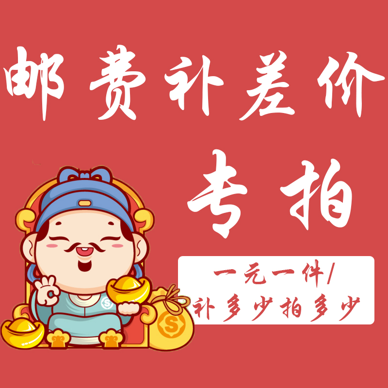 邮费补差价专拍链接|msdalam kategori permainan video/Fitting/permainan/Raiders, PS hos aksesori khas, Aksesori lain-lain - dari Buy2taobao.com untuk memberikan perkhidmatan ejen Taobao profesional membeli