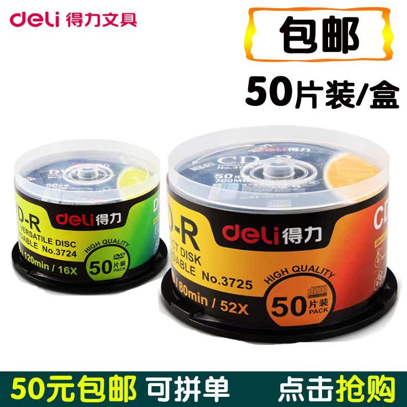 包邮得力3725刻录光盘CD投标 DVD 4.7GB 52X/700MB大容量空白3724|ruв категории офисное оборудование/расходные материалы/соответствующие услуги, диск для записи хранения класса, записать диск - от Buy2taobao.com для оказания профессиональной услуги покупки агента Taobao