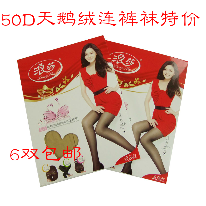 浪莎絲襪連褲襪50D春秋中厚款天鵝絨塑型美腿8793特價6雙包郵在類目 女士內衣/男士內衣/家居服, 短襪/打底襪/絲襪/美腿襪中 - 來自Buy2taobao.com提供專業的淘寶代購服務