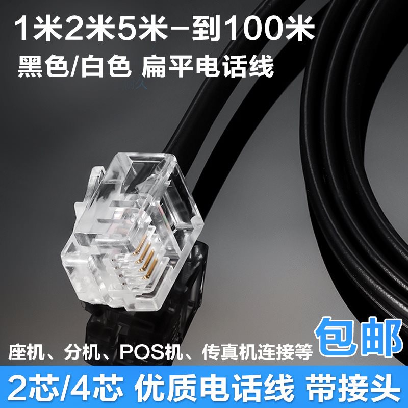 Telephone line finished product Crystal head 6p2c Telephone Jumper indoor Telephone line 1235in the Audio appliances , Video Appliance Parts , Wire category - from Buy2taobao.com to provide professional Taobao agent buy service