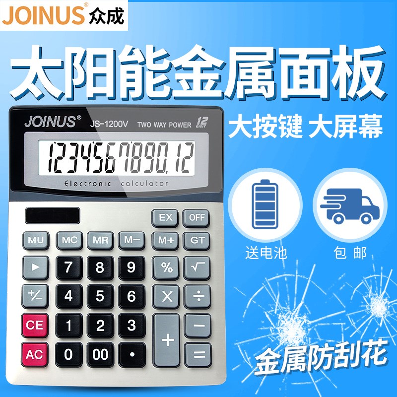 JOINUS1200V办公财务学生商务家用太阳能电12位数大屏计算器|ruв категории электронный словарь/электрический бумажных книг/канцелярские принадлежности, калькулятор - от Buy2taobao.com для оказания профессиональной услуги покупки агента Taobao