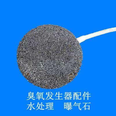 臭氧发生器专用气泡石 臭氧机专用曝气石在类目 生活电器, 其它生活家电, 解毒/活氧机中 - 来自Buy2taobao.com提供专业的淘宝代购服务