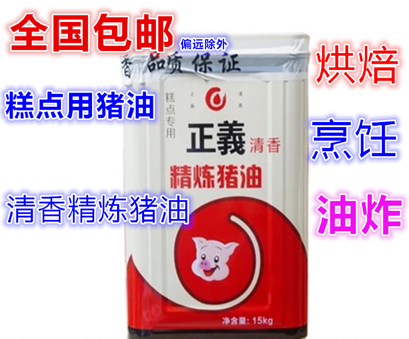 quality goods Justice Lard Justice Refreshing fragrance Lard White Oil Pastry oil Barrel 15 kg . Refining Lardin the Agri rice/Dried foods/Condiment , Cooking oil/Flavored oil , Other category - from Buy2taobao.com to provide professional Taobao agent buy service
