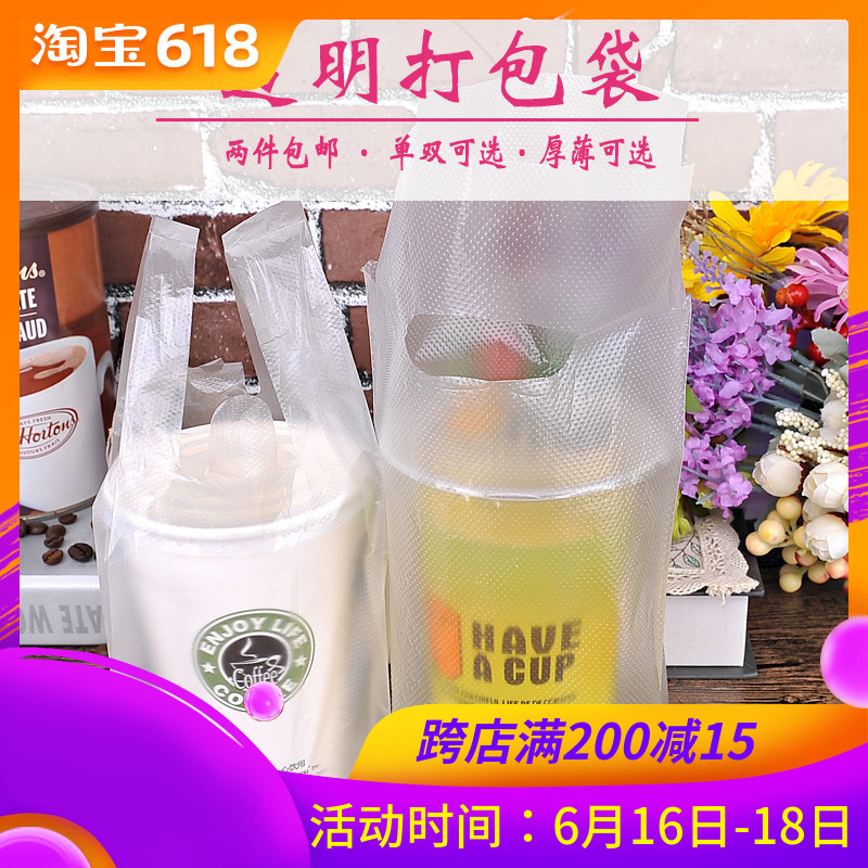 一次性塑料袋子奶茶杯透明加厚装家用外卖打包单杯双杯袋特价包邮|ruв категории посуда, одноразовые таблица поставок, сохранение мешок - от Buy2taobao.com для оказания профессиональной услуги покупки агента Taobao