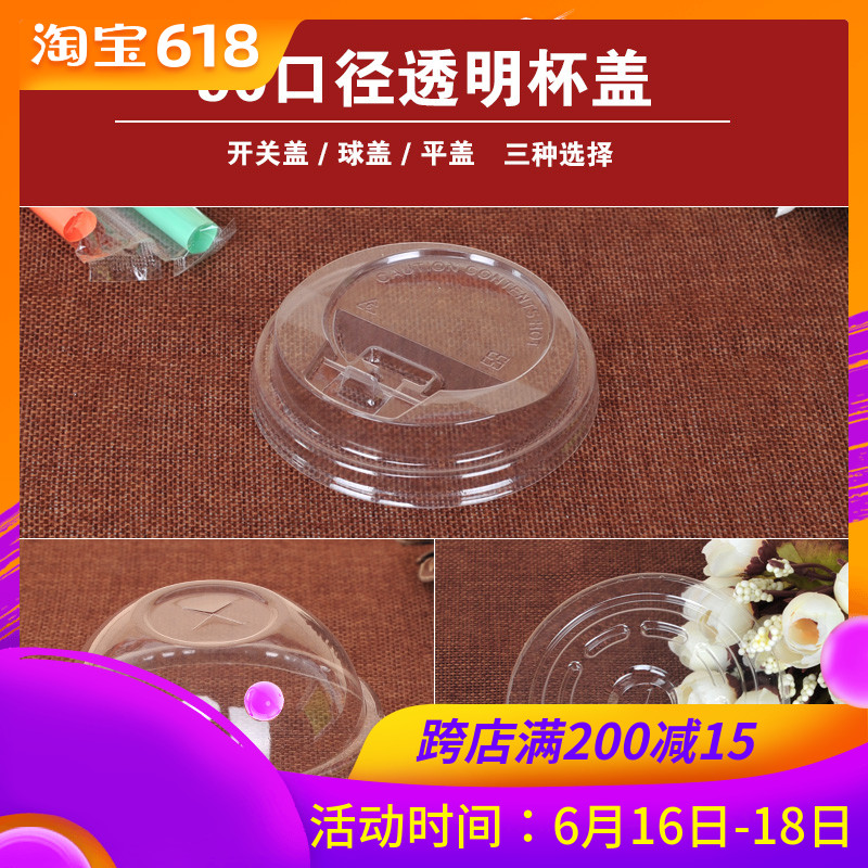 90透明球蓋開關蓋平蓋壹次性奶茶紙杯塑料杯熱飲杯果汁杯蓋子整箱在類目 餐飲具, 杯子/水杯/水壺, 防漏杯蓋中 - 來自Buy2taobao.com提供專業的淘寶代購服務