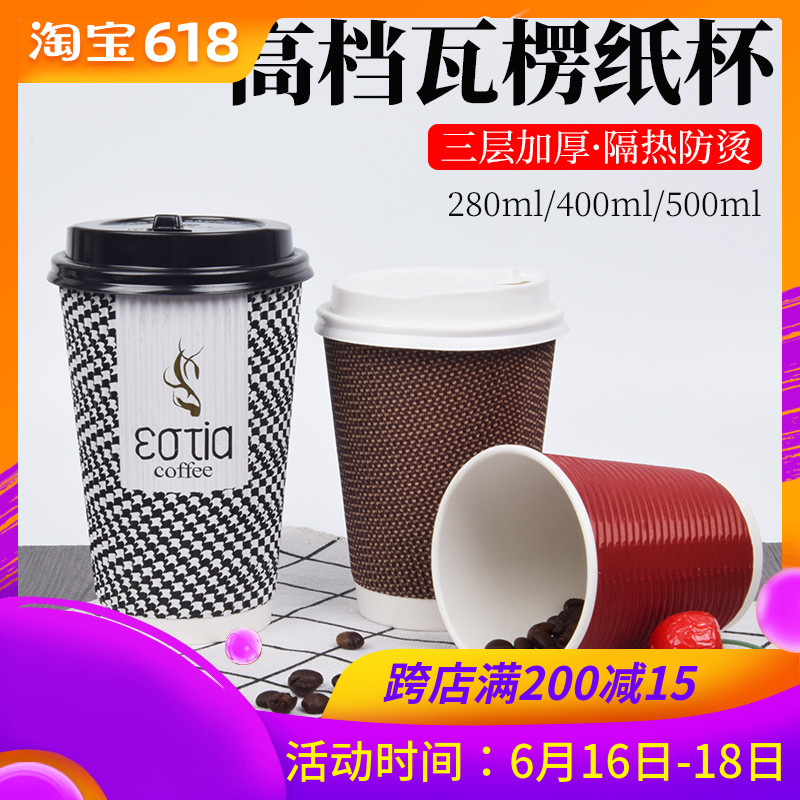 Anti scald thickening disposable Coffee, tea paper cup fruit juice Hot drinks double-deck Corrugated Thread Water cup With lidin the Tableware , Disposable tableware , Cups category - from Buy2taobao.com to provide professional Taobao agent buy service