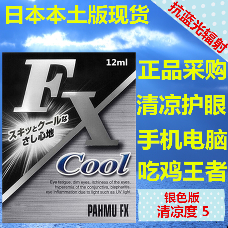 Japan COOL FX Drop Eyewash relieve fatigue Dry Eye solution Potion Silver 5in the ZIPPO/Swiss Army Knife/Glasses , Drops,Eye Care Products category - from Buy2taobao.com to provide professional Taobao agent buy service