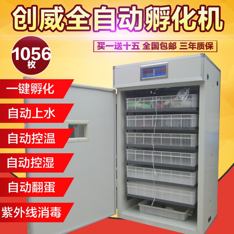 创威全自动孵化机3168家用孵化设备6336中小型孵化箱鸡鸭鹅孵化器在类目 五金/工具, 仪器仪表, 电热工具中 - 来自Buy2taobao.com提供专业的淘宝代购服务