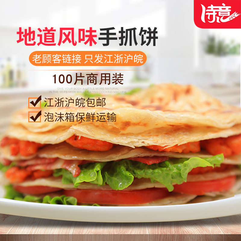 手抓餅皮面餅台灣風味煎餅100片商業用裝大餅江浙滬皖包郵在類目 糧油米麪/南北乾貨/調味品, 方便速食, 煎餅中 - 來自Buy2taobao.com提供專業的淘寶代購服務