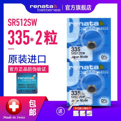 renata瑞士手表电池335SR512SW石英表纽扣式1.55V进口电子浪琴L4.209.4女表嘉岚l4 209 4|2|1 l4.205|241|191