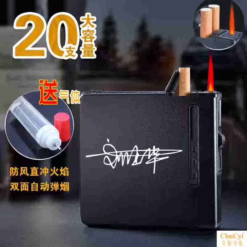 香菸烟盒二十支装男款创意多功能充气防风打火机个性定制刻字LOGO|ruв категории ZIPPO/швейцарский армейский нож/очки, курить, портсигар - от Buy2taobao.com для оказания профессиональной услуги покупки агента Taobao
