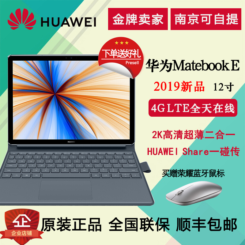 Huawei/华为 MateBook E PAK-AL09二合一便携平板电脑12寸4G 2019|ruв категории ноутбук - от Buy2taobao.com для оказания профессиональной услуги покупки агента Taobao